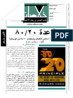 ملخص قاعدة 20-80 PDF