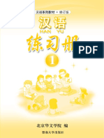 汉语练习册1 PDF