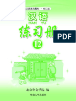 汉语练习册12 PDF