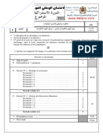 الإمتحان الوطني الموحد للبكالوريا الدورة الإستدراكية 2013 مادة الاقتصاد والتنظيم الاداري للمقاولات مسلك العلوم الإقتصادية