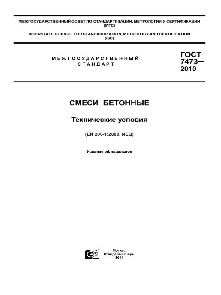 Gost 7473-2010 | PDF