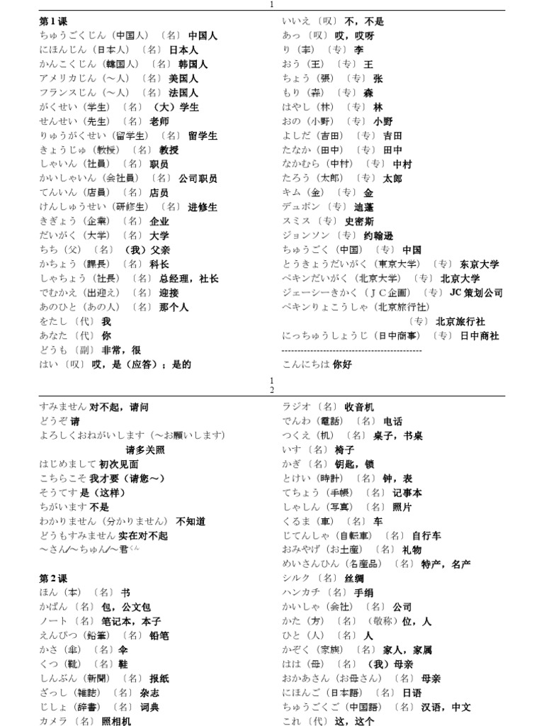 標準日本語　标准日本语　初級中級高級 新版中日交流标准日本语初级(第2版) (套装共2册) (更多新书请搜