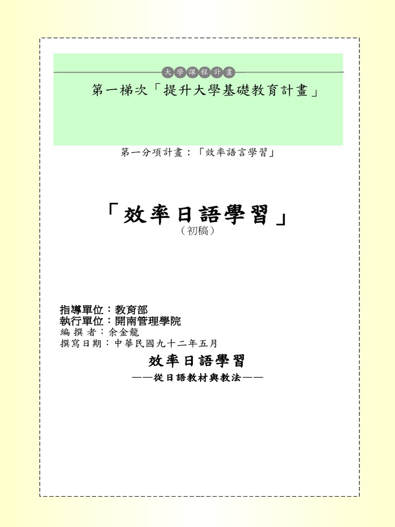 日本語 日語超倍速學習法 Doc