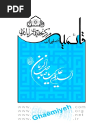 Reihane - Ir Dokhtaran Be Efaf Rooy Miavarand | PDF