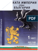 Руската империя срещу България 01 PDF