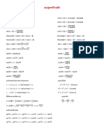 สรุปสูตรตรีโกณมิติ PDF