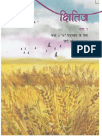 NCERT Hindi Prose