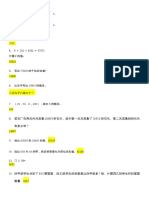 四年级数学比赛2018 (1).docx