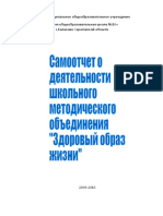 Анализ ШМО ЗОЖ 2009-2010