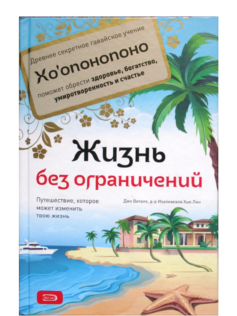 Джо Витале Хоппо | PDF