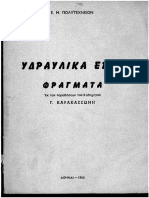 Fragmata_Karakassonis_1960