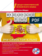 Ispanskiy_yazyk_Polny_kurs_Uchu_samostoyatelno.pdf