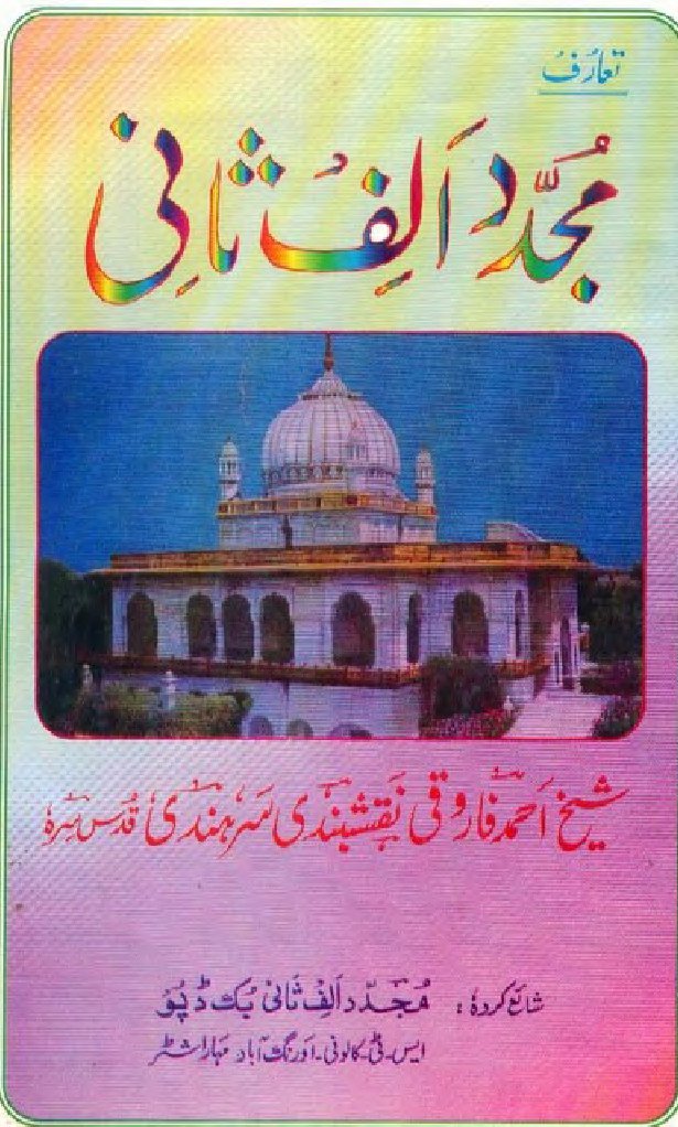 HAZRAT Mujaddid ALF SANI (R, A) | PDF