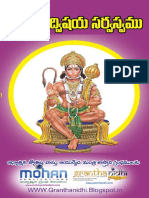 Hanuma dvishaya Sarvaswamu, హనుమ ద్విషయ సర్వస్వమ.pdf