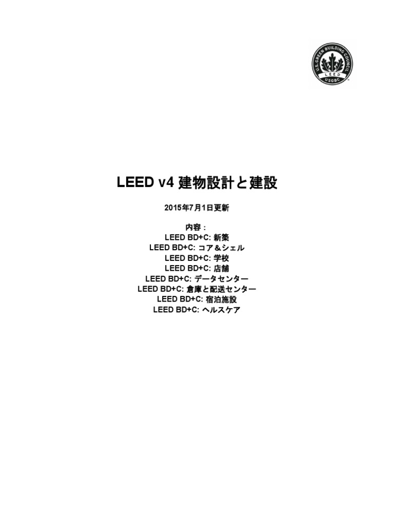 Leed V4 Bdc Jap Pdf