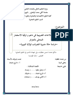 الإصلاحات الضريبية في دعم وترقية الاستثمار المحلي بالجزائر باعلي أمينة طيبي خديجة ا