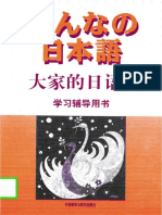 《大家的日语》2 辅导用书.pdf