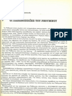 Κρητολογικά Γράμματα 1 - 1990 - p33-48 Παρασκευάς