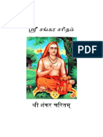 Sri Shankara Charitham