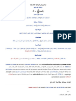 ميكانيك هاملتوني - ويكيبيديا، الموسوعة الحرة PDF