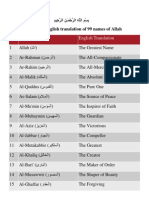 ميِحَّرلا ِنَـمْحَّرلا ِهّللا ِمْسِب Arabic English translation of 99 names of Allah