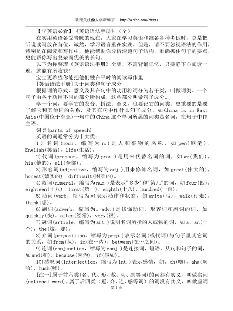 学英语必看英语语法手册 全