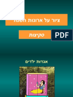 ארונות חשמל-סקיצות