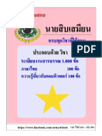 +e-bookแนวข้อสอบเสมียน กรมสรรพาวุธทหารบก