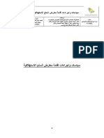 سياسات واجراءات اقامة معارض السلع الاستهلاكية PDF