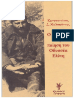 πολεμος Οδ. Ελυτη PDF