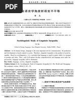 从社会语言学角度析语言不平等 PDF