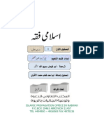 003 Fiqh1 Urdu PDF