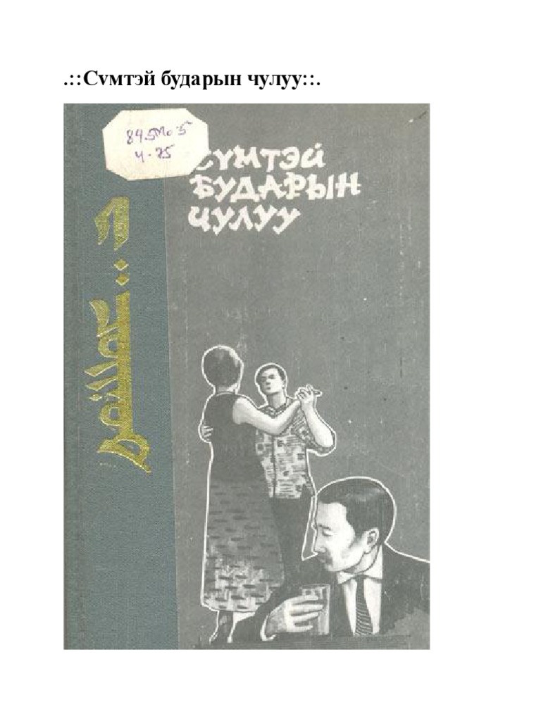 Choinom PDF | PDF