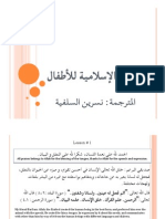 الآداب الإسلامية للأطفال- Full Book - Arabic to English