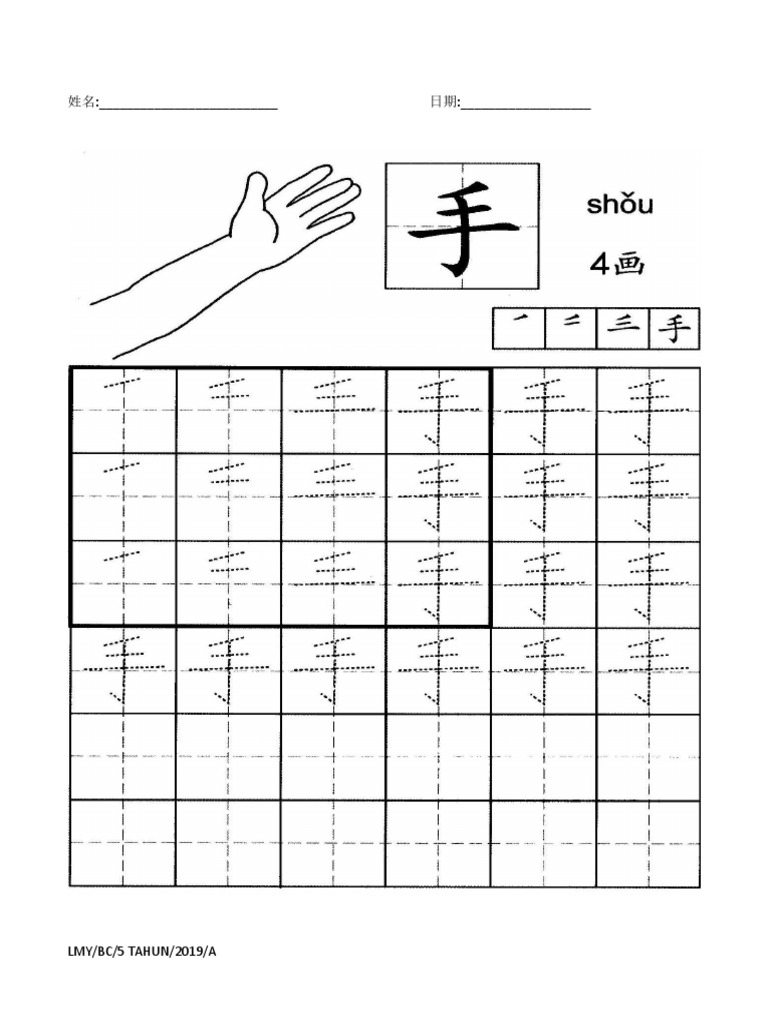 华语 笔顺 5 岁 2019 A | PDF