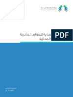 القناة نيوز - pdf اللائحة التنفيذية للموارد البشرية بوزارة الخدمة المدنية كاملة