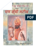 Das Granthi Steek Punjabi by Pandit Giani Narain Singh