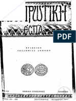 Ηπειρωτική Εστία, Τεύχος 281-282 (1975)