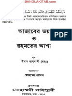 Hope of Blessing and Fear of Punishment (Ajaber Bhoy O Rohmoter Asha) - Imam