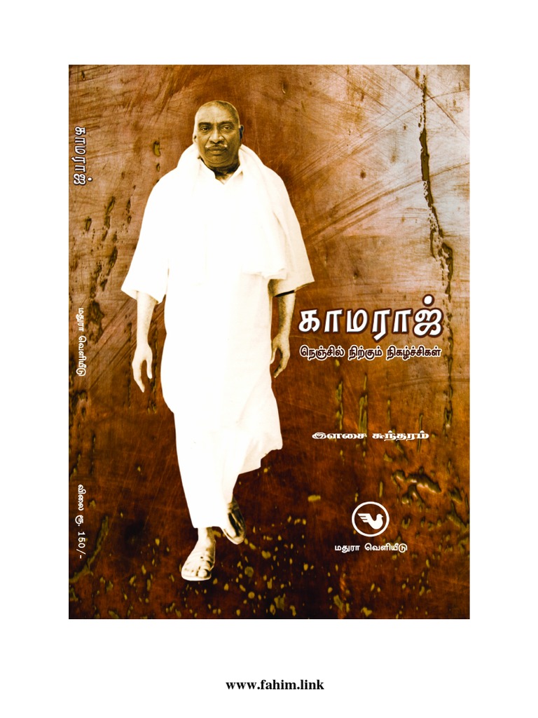 Kamarajar PDF
