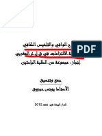 الشرح الوافي والتلخيص الكافي للإلتزامات والعقود -صفحة القانون الخاص المغربي PDF