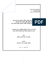 أثر برنامج علاجي عقلاني-انفعالي-سلوكي جمعي في خفض قلق التحدث أمام الأخريات لدى عينة من طالبات الإقامة الداخلية بجامعة الملك سعود