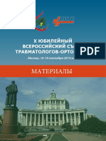 Сборник материалов Х Съезда PDF
