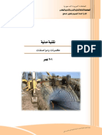 حصر الكميات   مهم جدا جدا جدا جدا والمواصفات.pdf