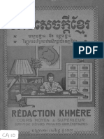 08 តែងសេចក្ដីខ្មែរ Taeng sachkdey khmer