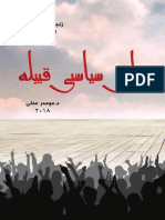 پەیامی سیاسی قیبلە