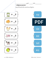 พยัญชนะ+สระ (โยงเส้น) (dragged) 1