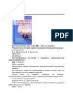 avidreaders.ru__apostol-zdorovya-pouchitelnye-istorii-i-recepty.pdf