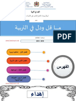 ماقل ودل في التربية