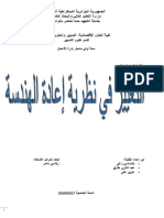 بحث التغيير في نظرية إعادة الهندسة